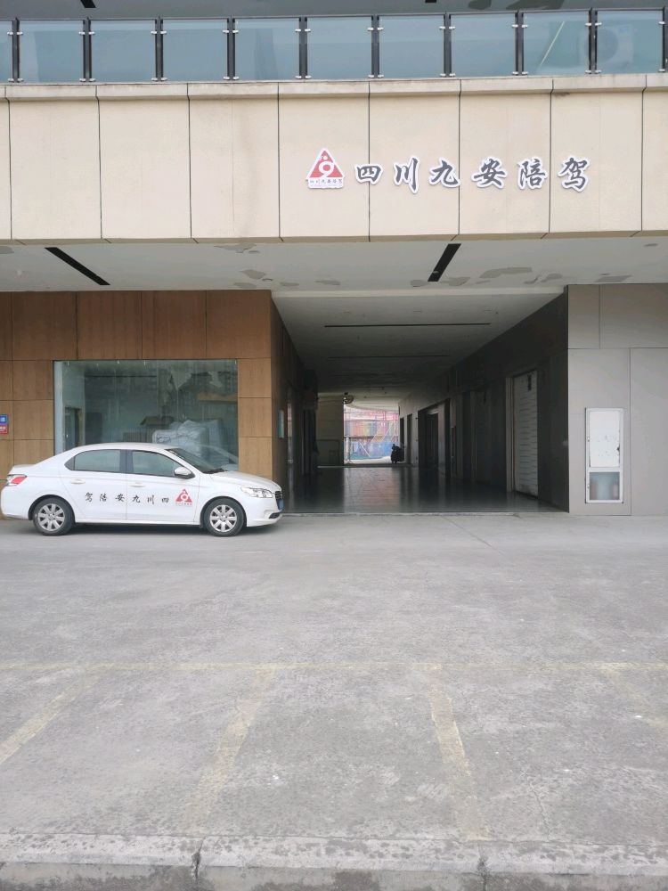 四川九安陪驾