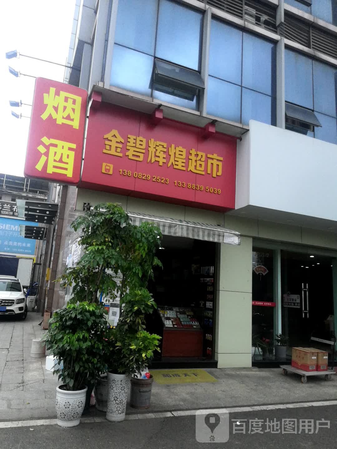 金碧辉煌超市(临港店)