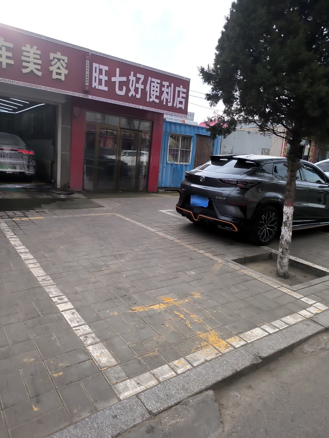 旺七好便利店