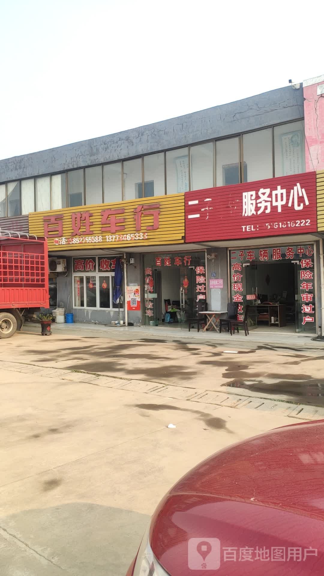百姓车行(苏鲁二手车市场店)