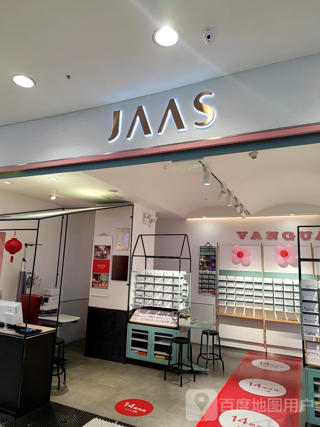 JAAS眼睛店(漳州印象汇店)