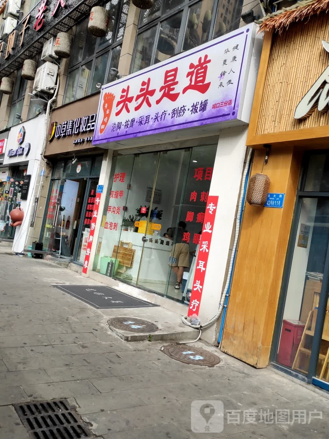 头头是道(三分店)