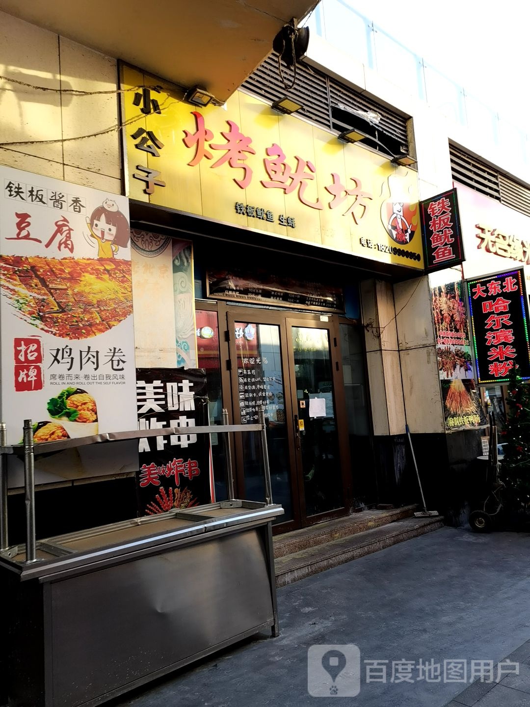 小庄子烤鱿坊(汇嘉滨河广场店)
