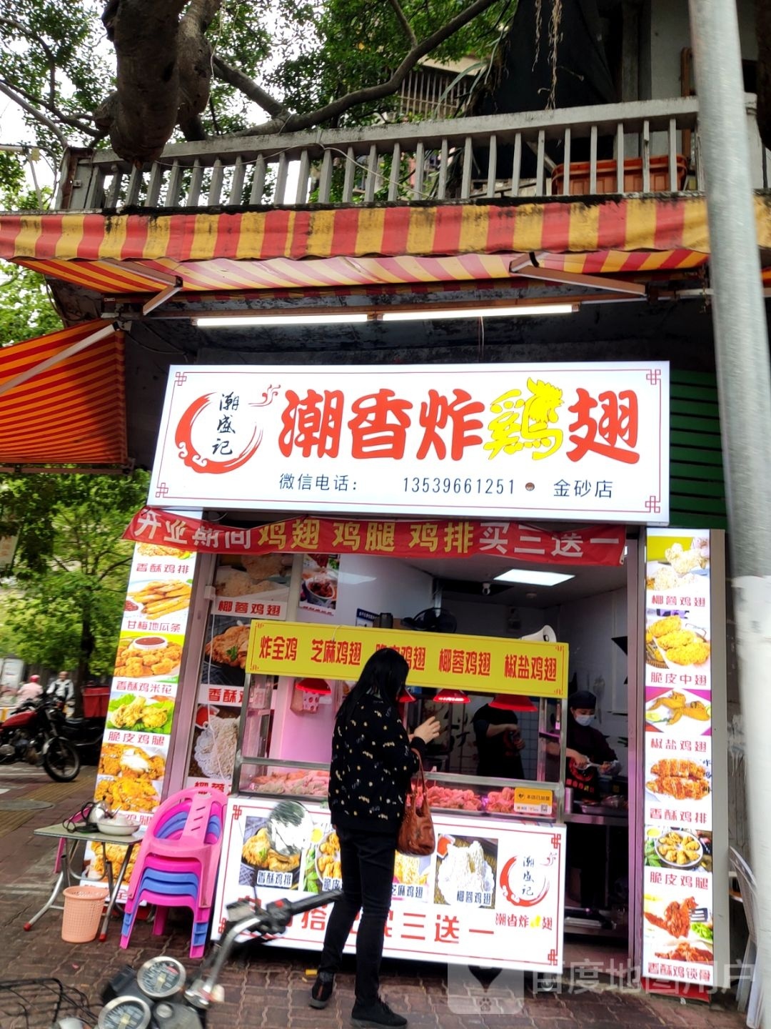 潮尚好酥香炸鸡翅(金砂店)