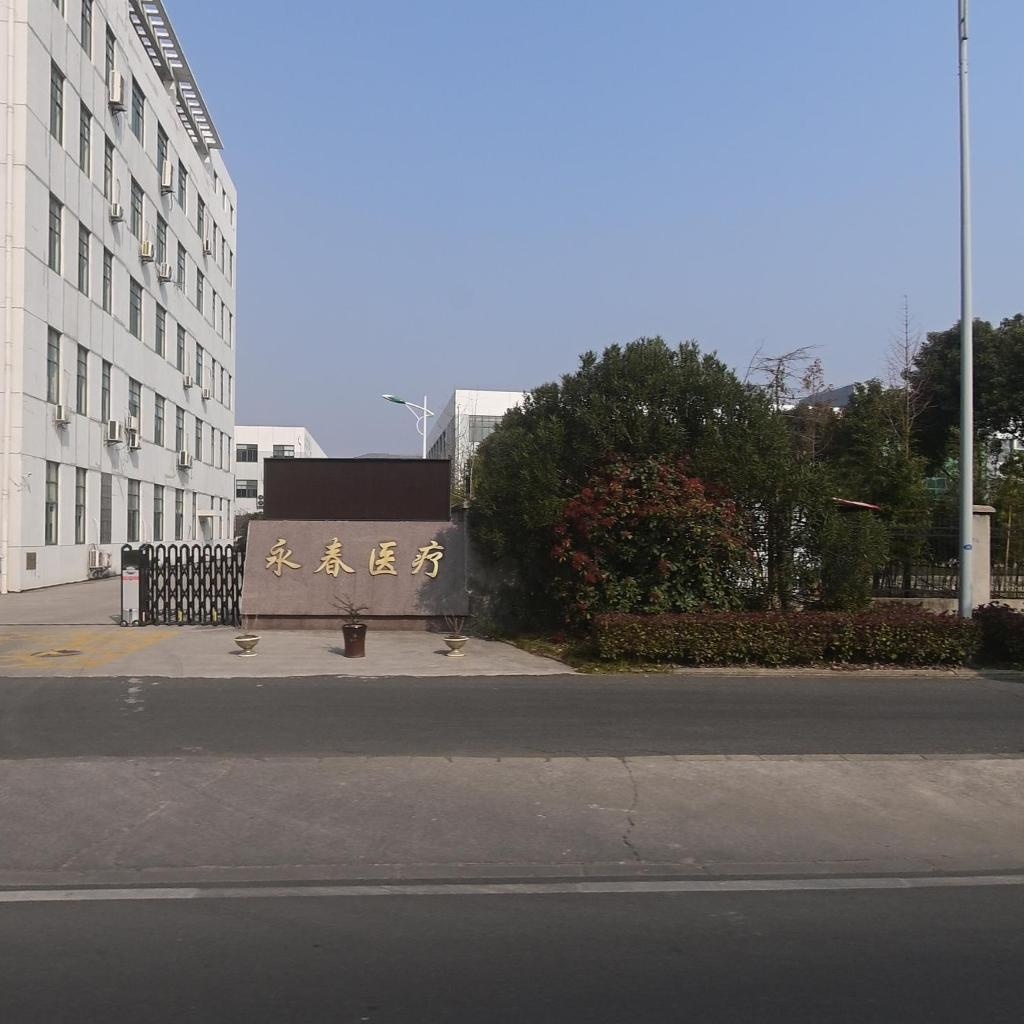 永春医疗