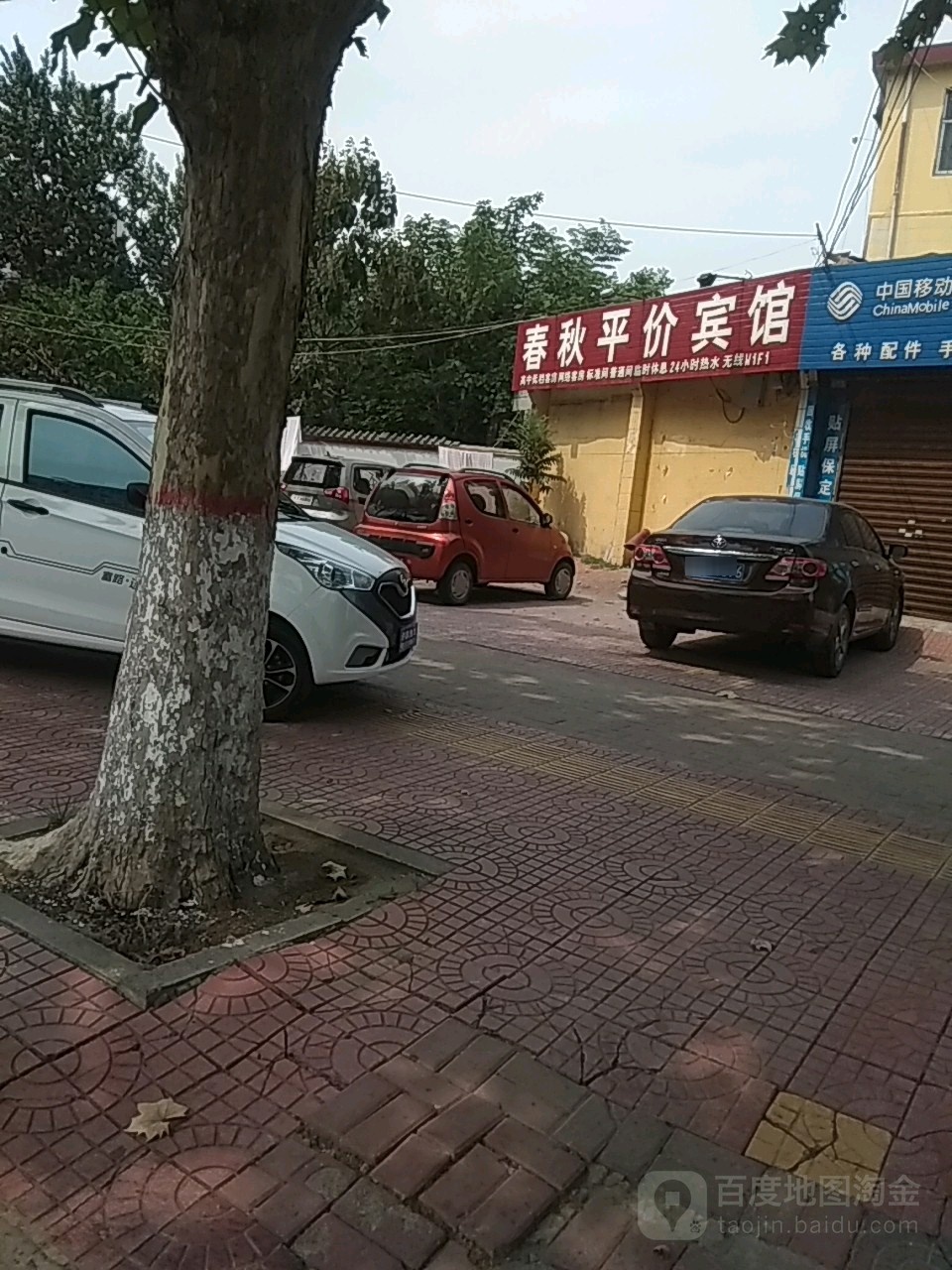 春游旅馆(华佗路店)