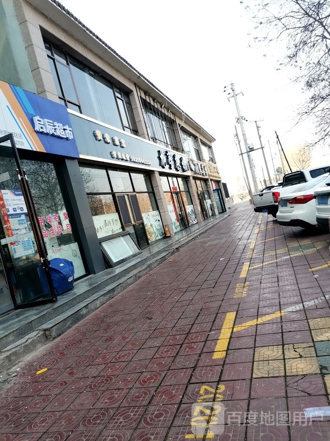 启辰美食