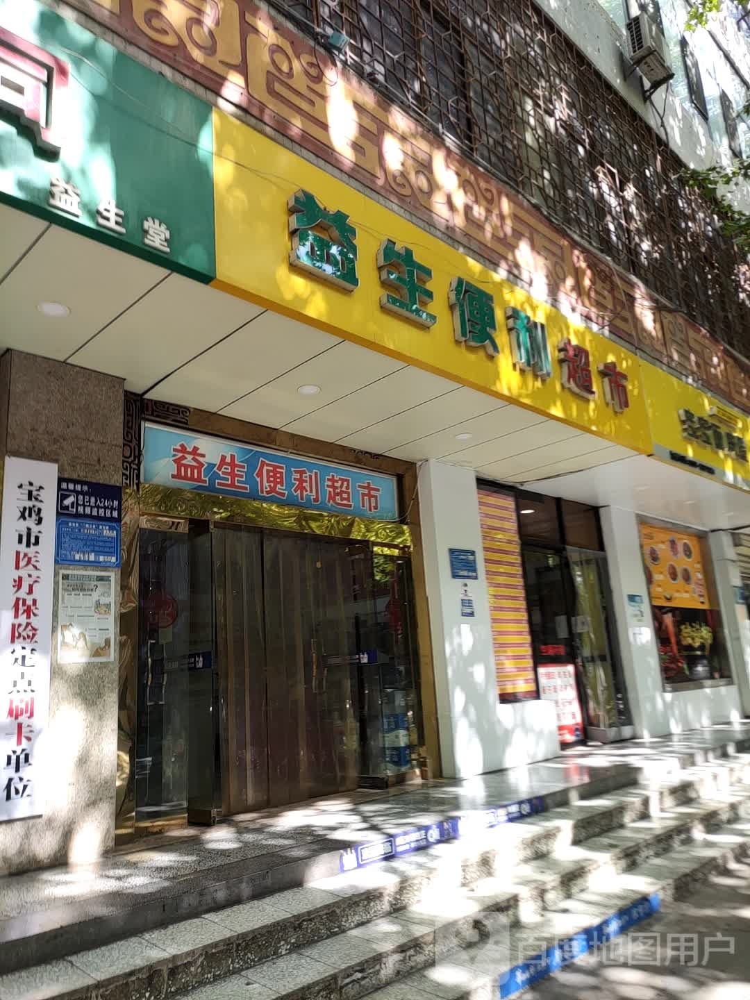 谊生便利超市
