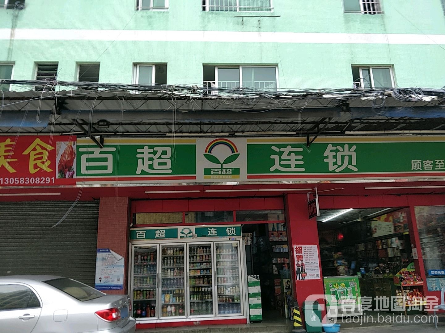 百超连锁(华西大道店)