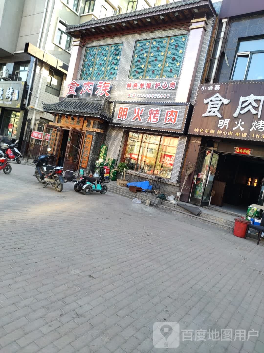 食肉族烤肉