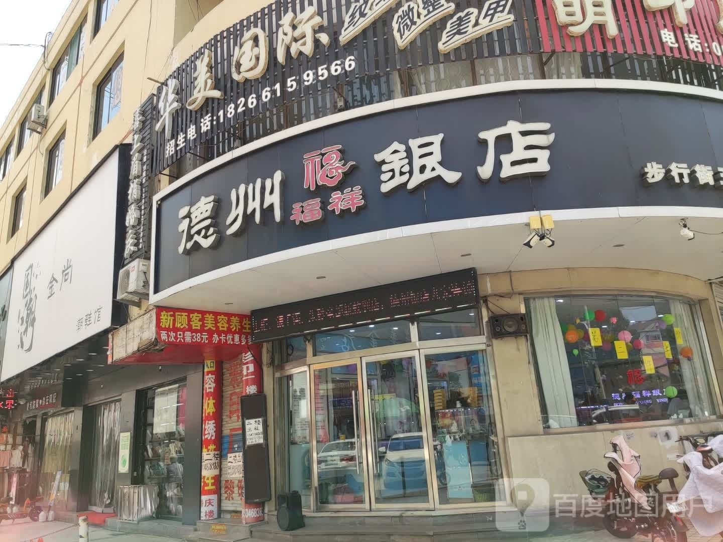 德州银店