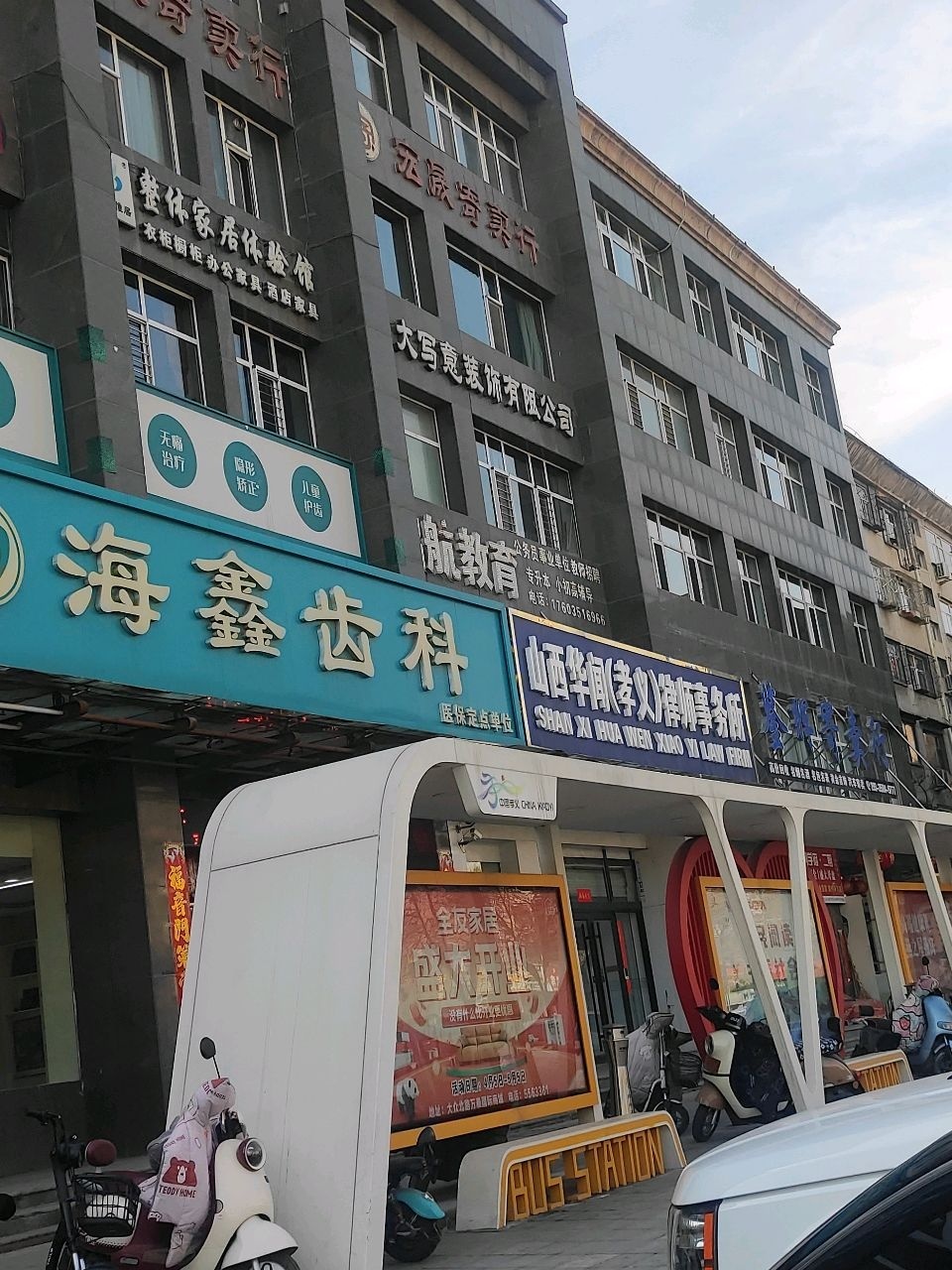 山西华闻(孝义)律师事务所