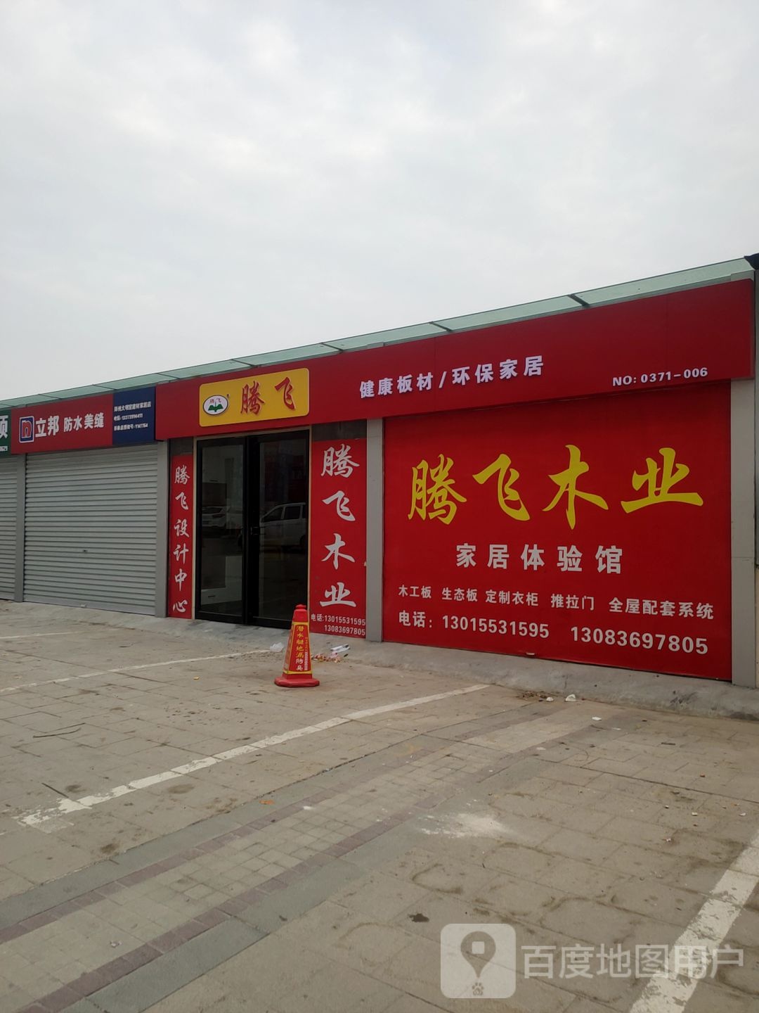 云武建材家居(郑州花园路店)