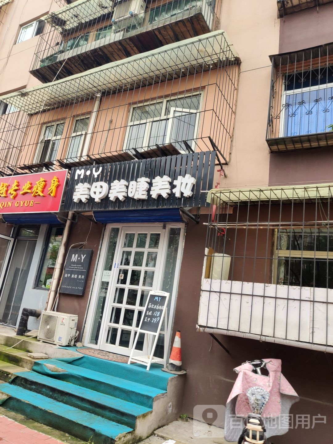 M·Y美甲美睫美妆(和平楼社区店)