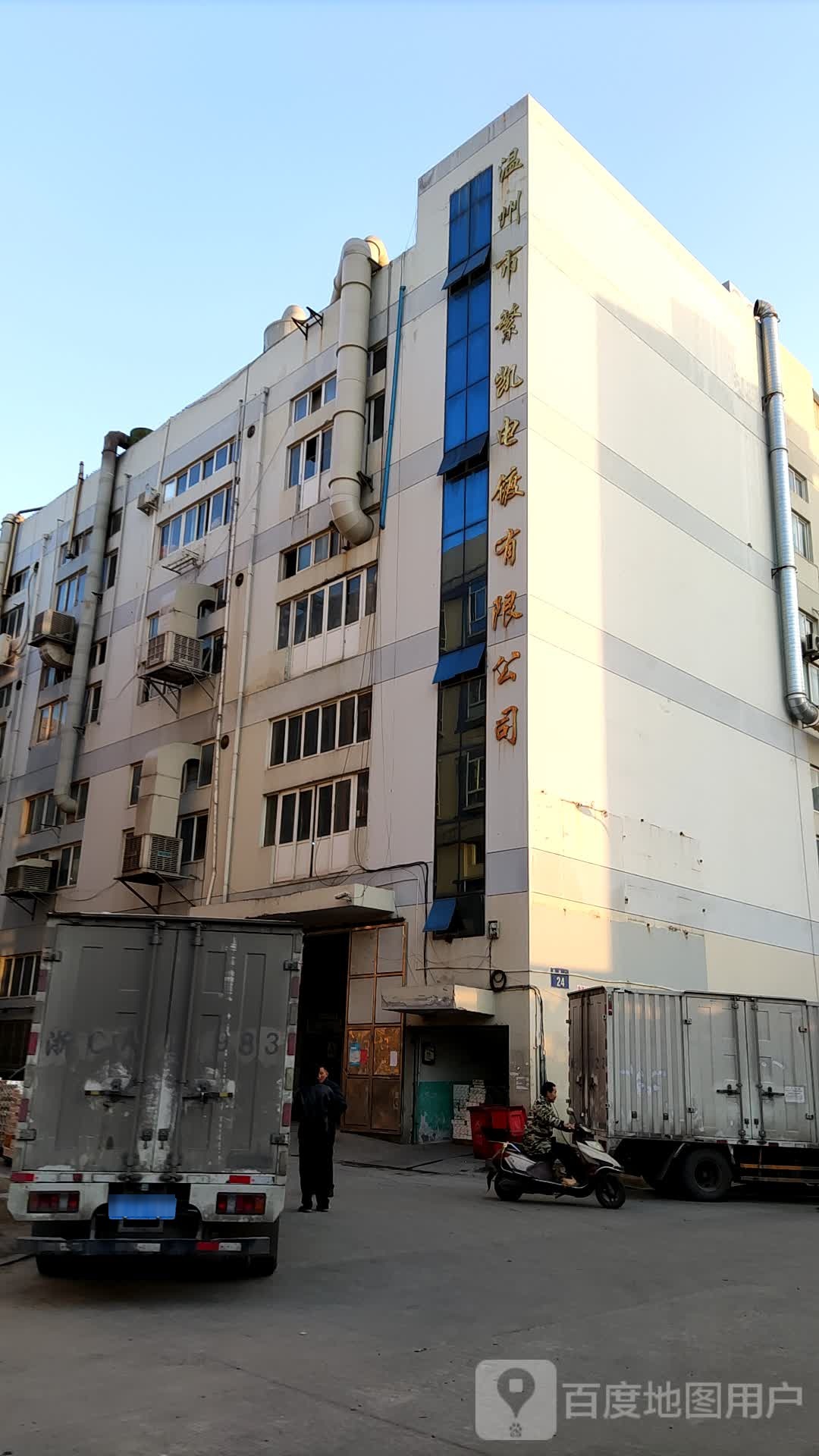 温州市繁凯电镀有限公司