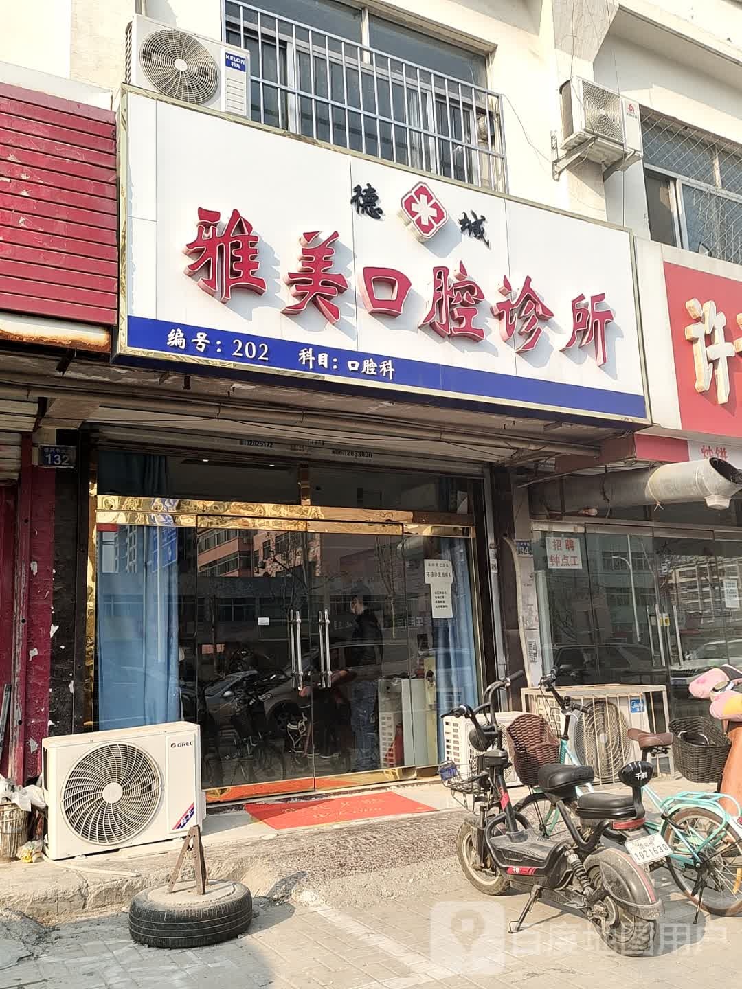 雅美口腔诊所(德兴中大道店)