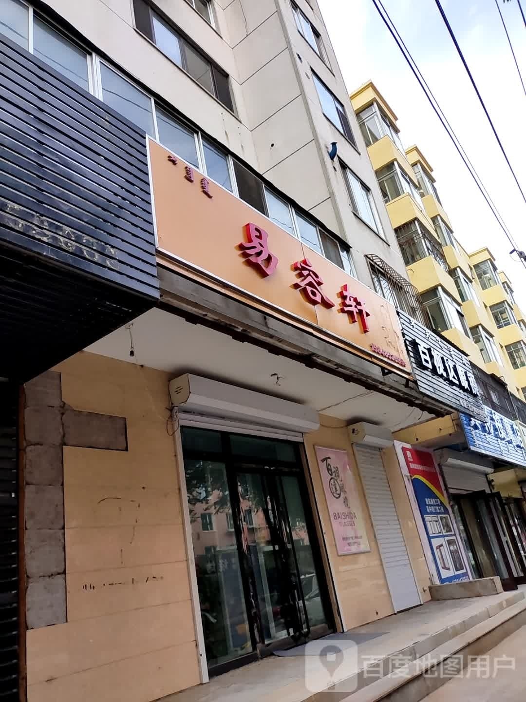 百视达眼镜(向阳大街店)