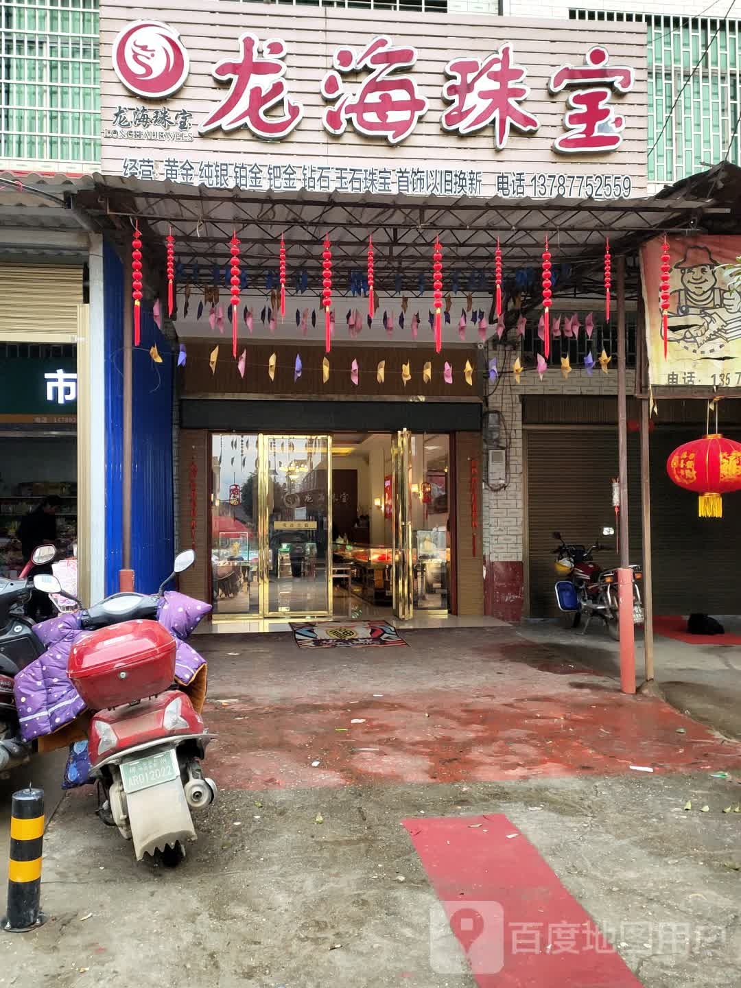 龙海珠宝