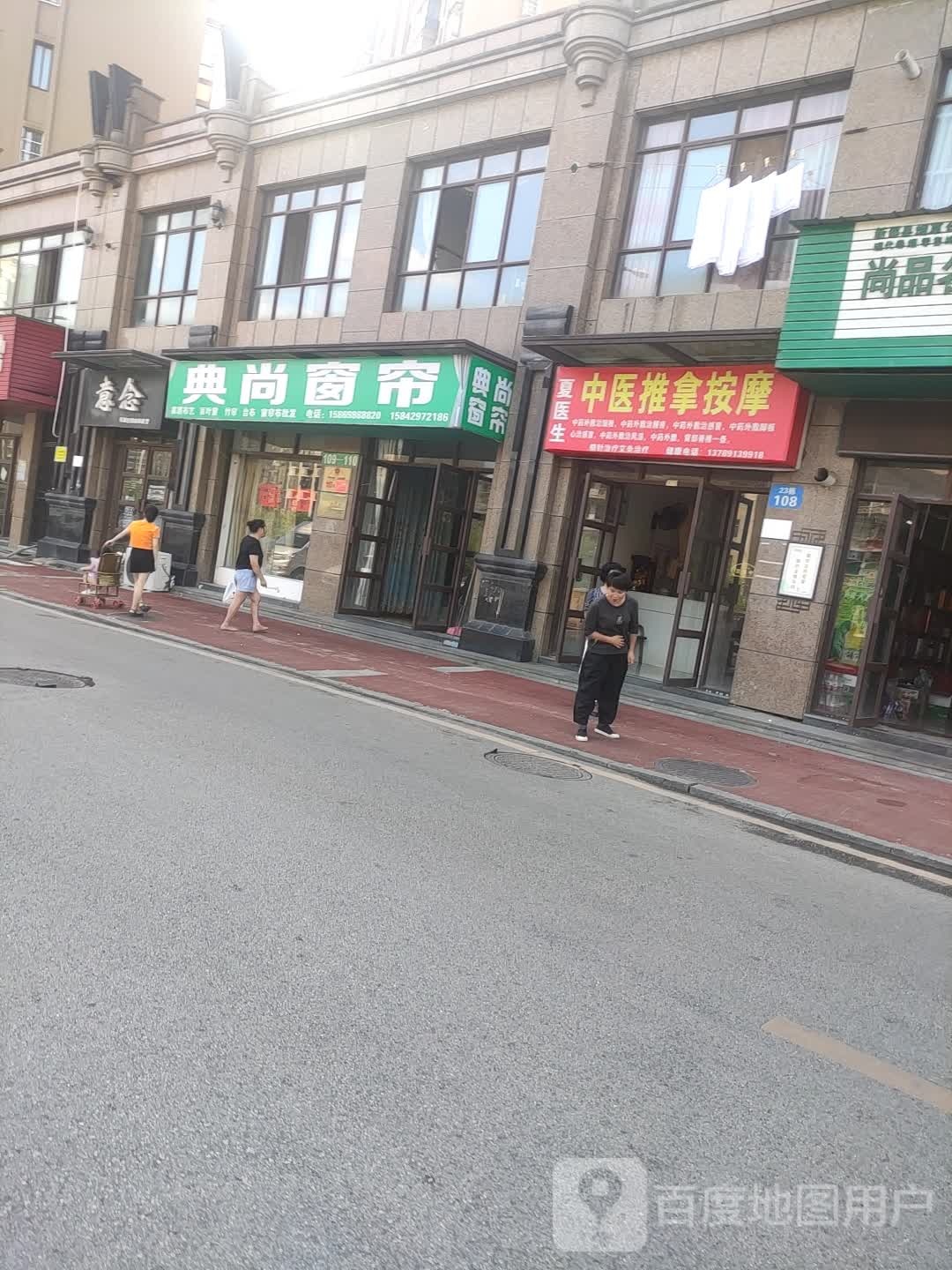 夏医师中医推拿按摩