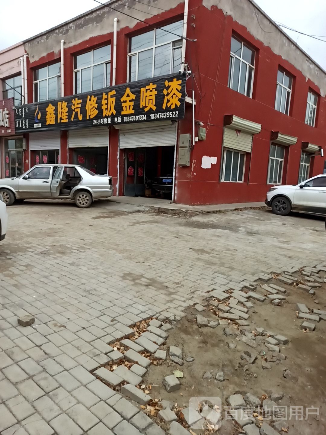 鑫隆汽车钣金喷漆