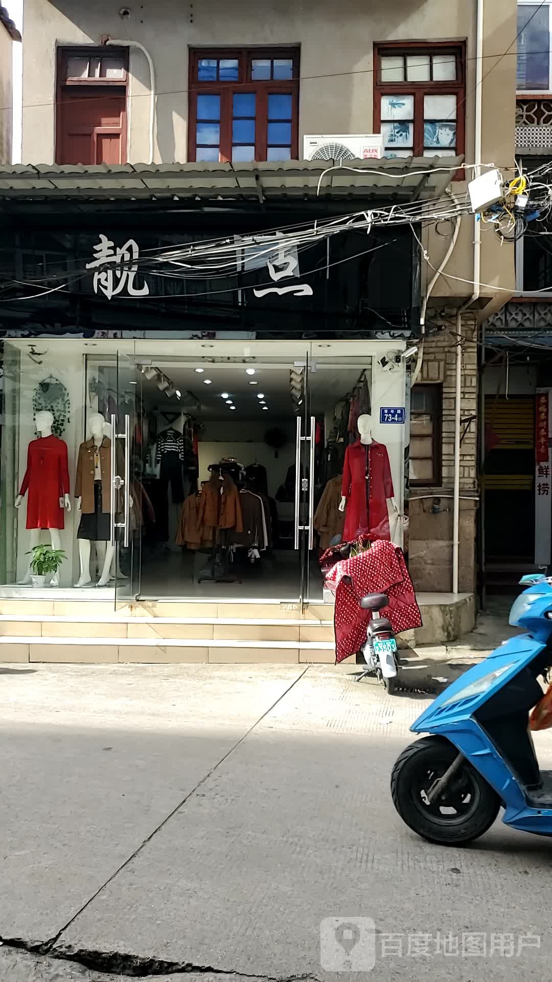 点靓(青年路店)