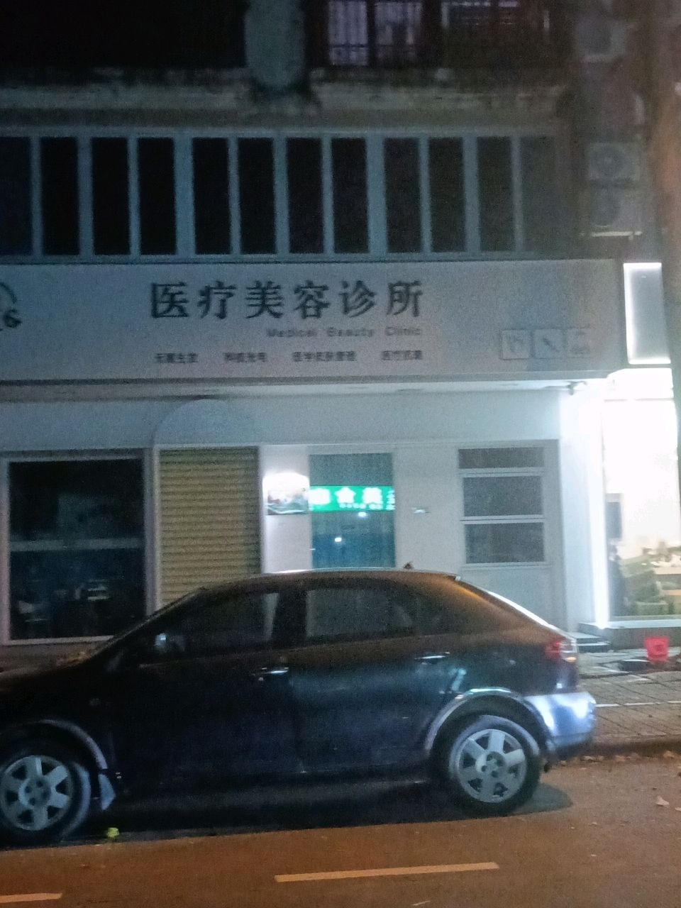 其医疗美容诊所