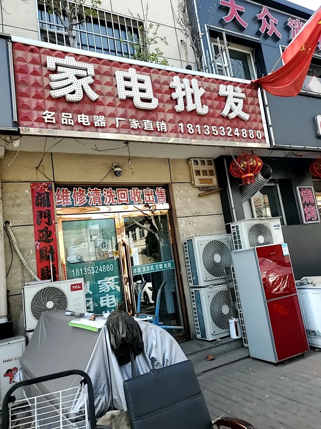 家电维修
