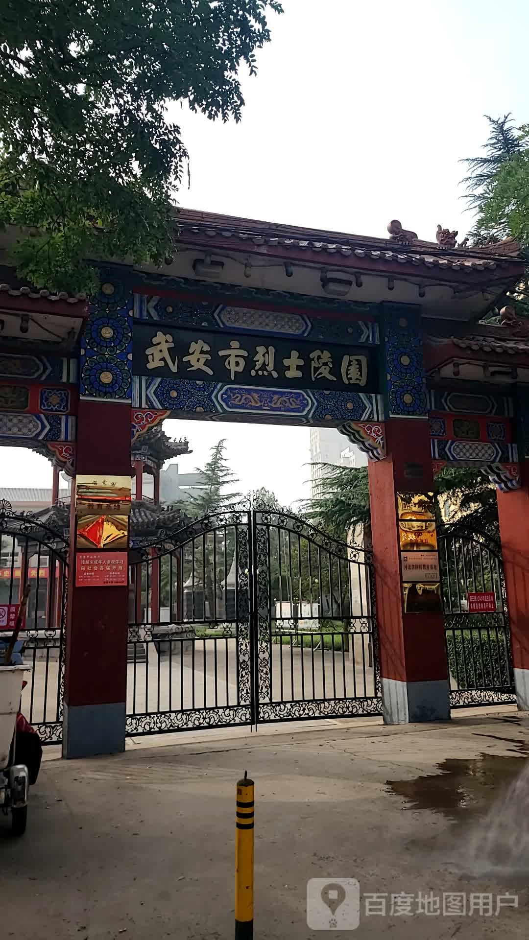 武安市烈士陵园