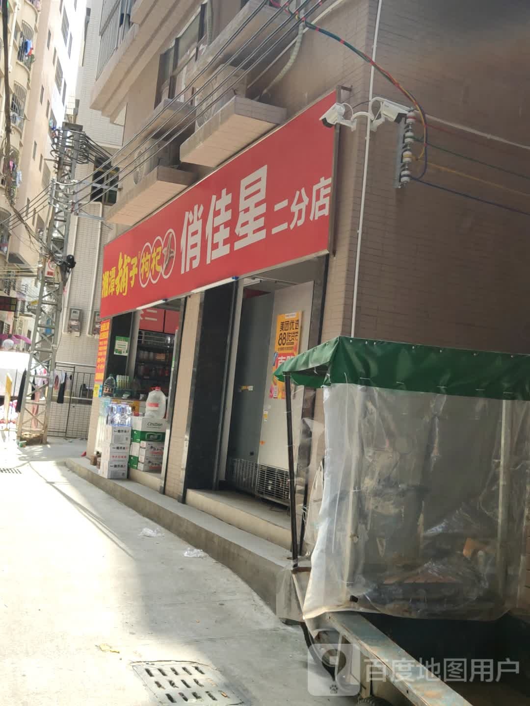 俏佳星(二分店)