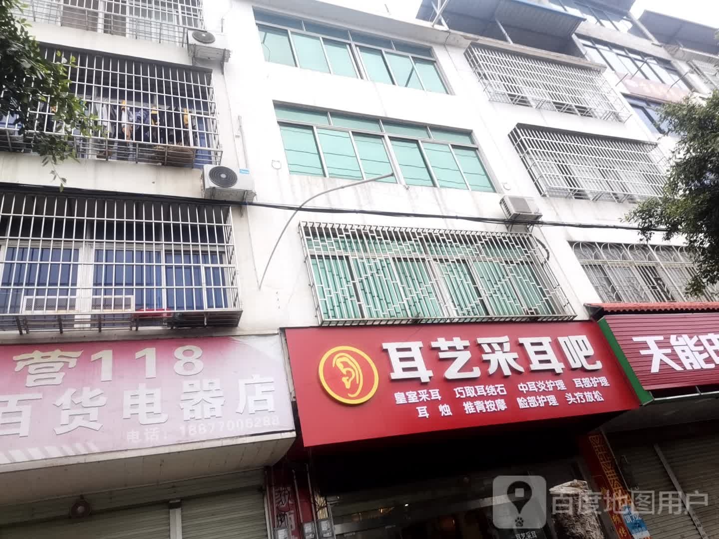 耳艺采耳吧(江北大道店)