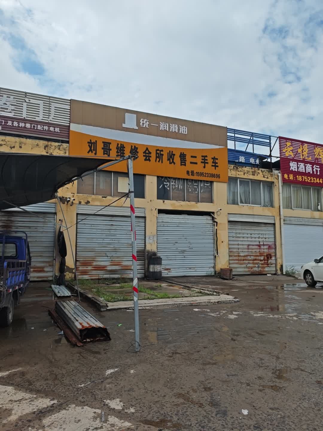 刘哥维修会所收售二手车