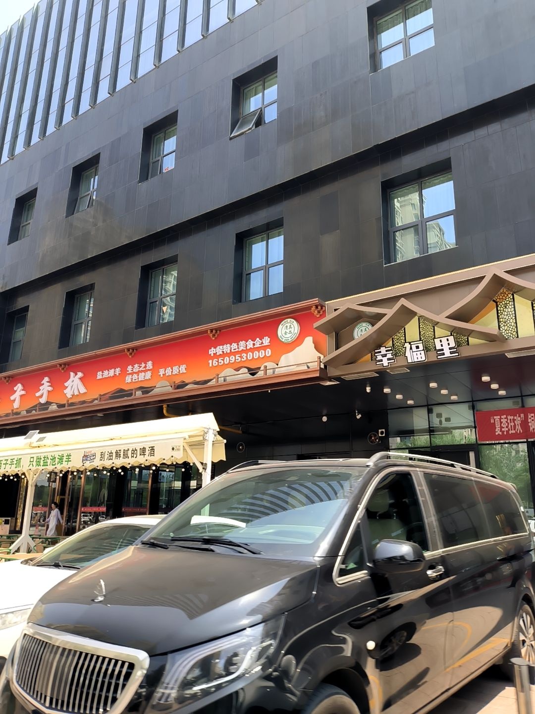 幸福里铜锅涮肉(兰溪谷店)