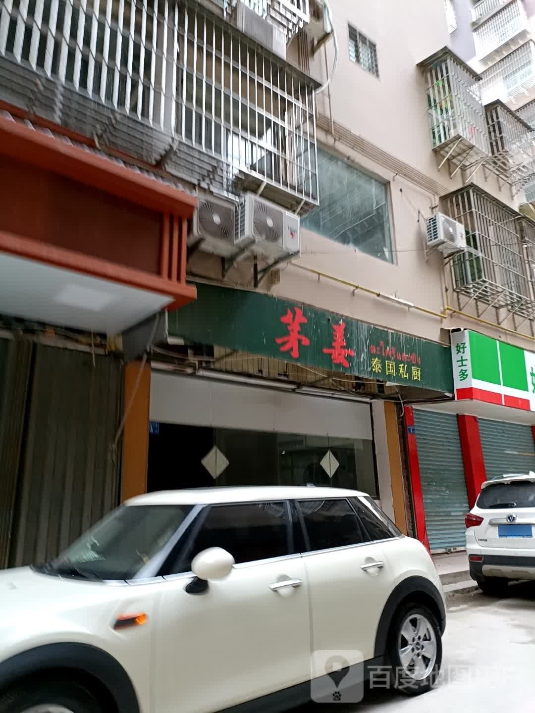 茅姜太国私厨(东大店)