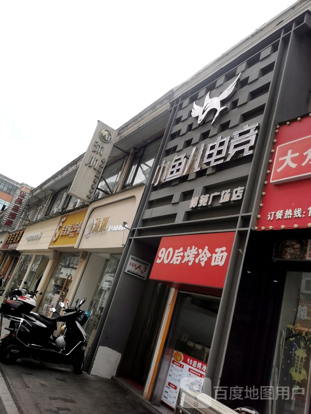 90后烤冷