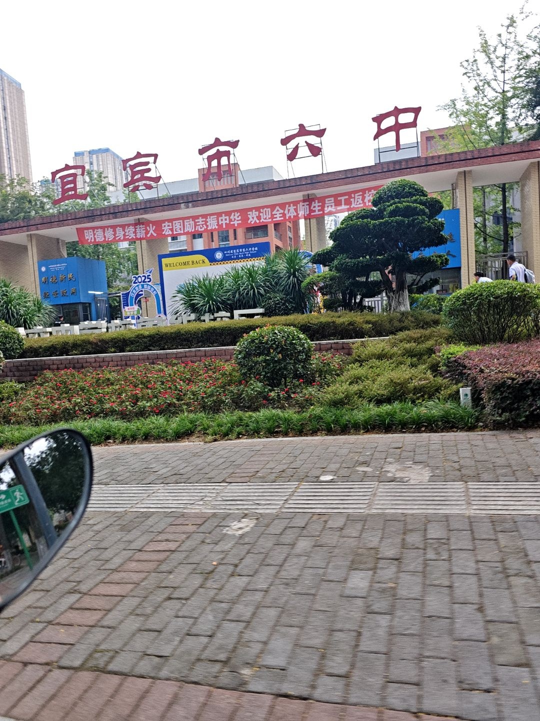 四川省宜宾市第六中学校(鲁能校区)