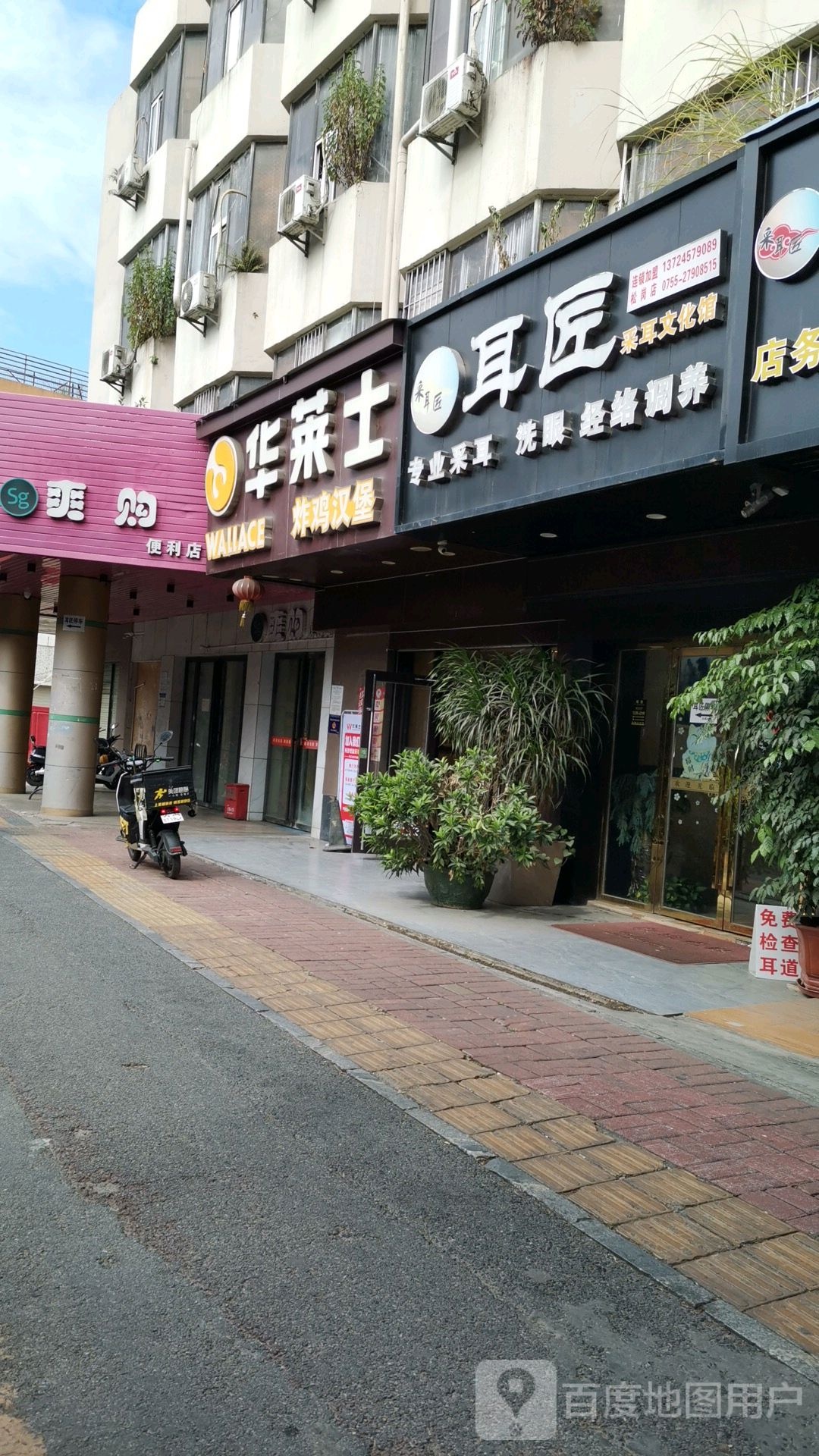 耳匠·采耳文化馆(松岗店)