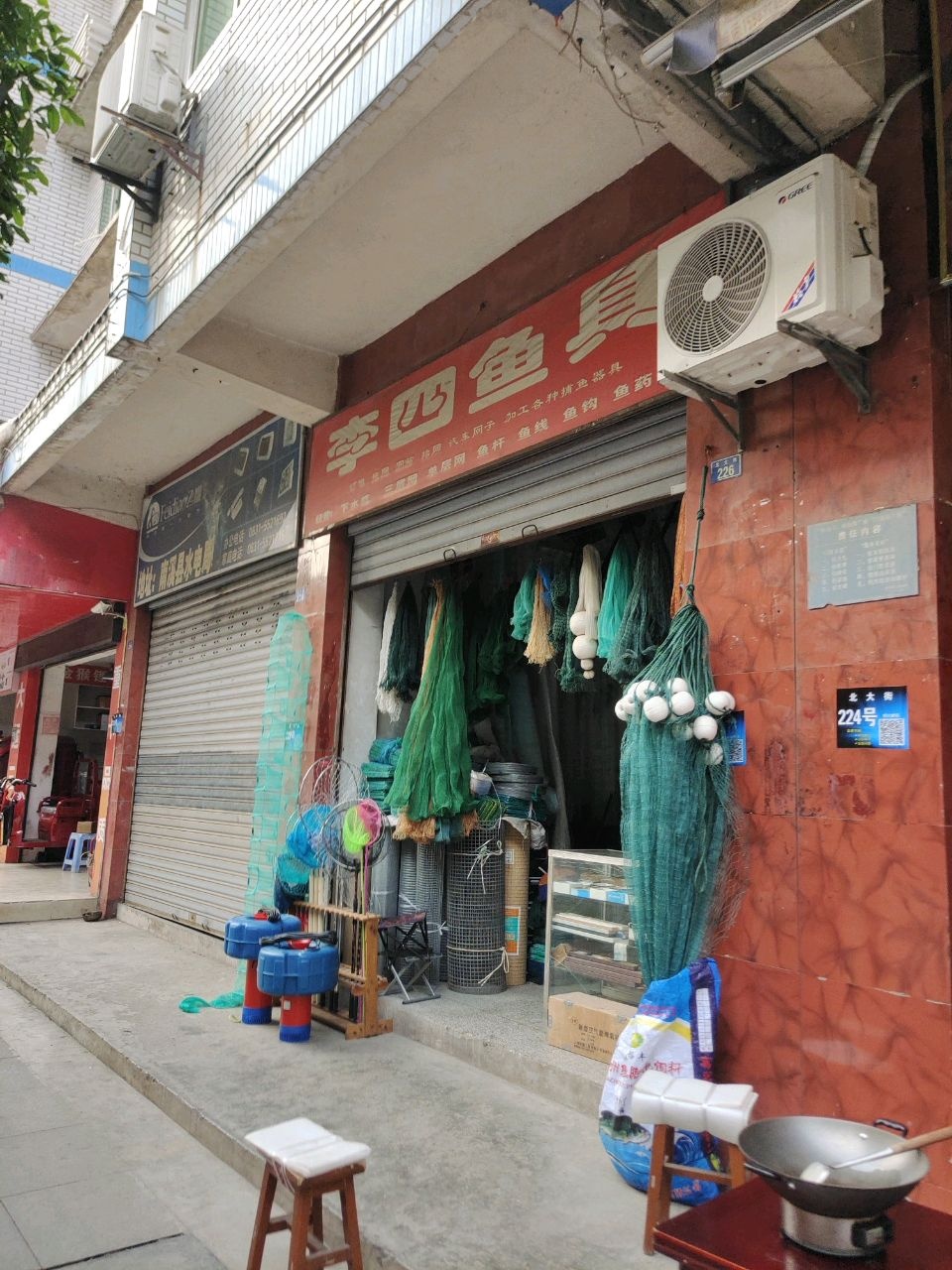 李四鱼具