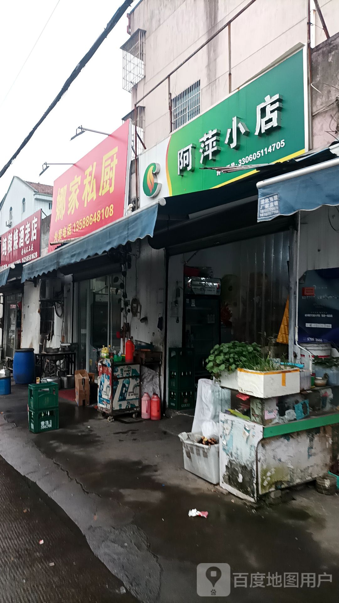 阿萍小店