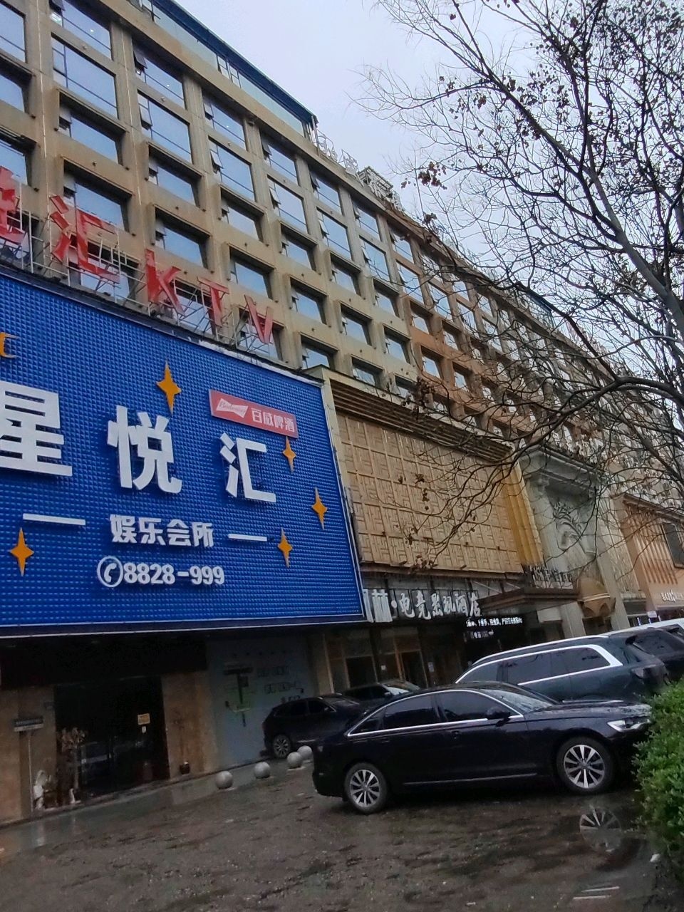 星悦汇娱乐会所
