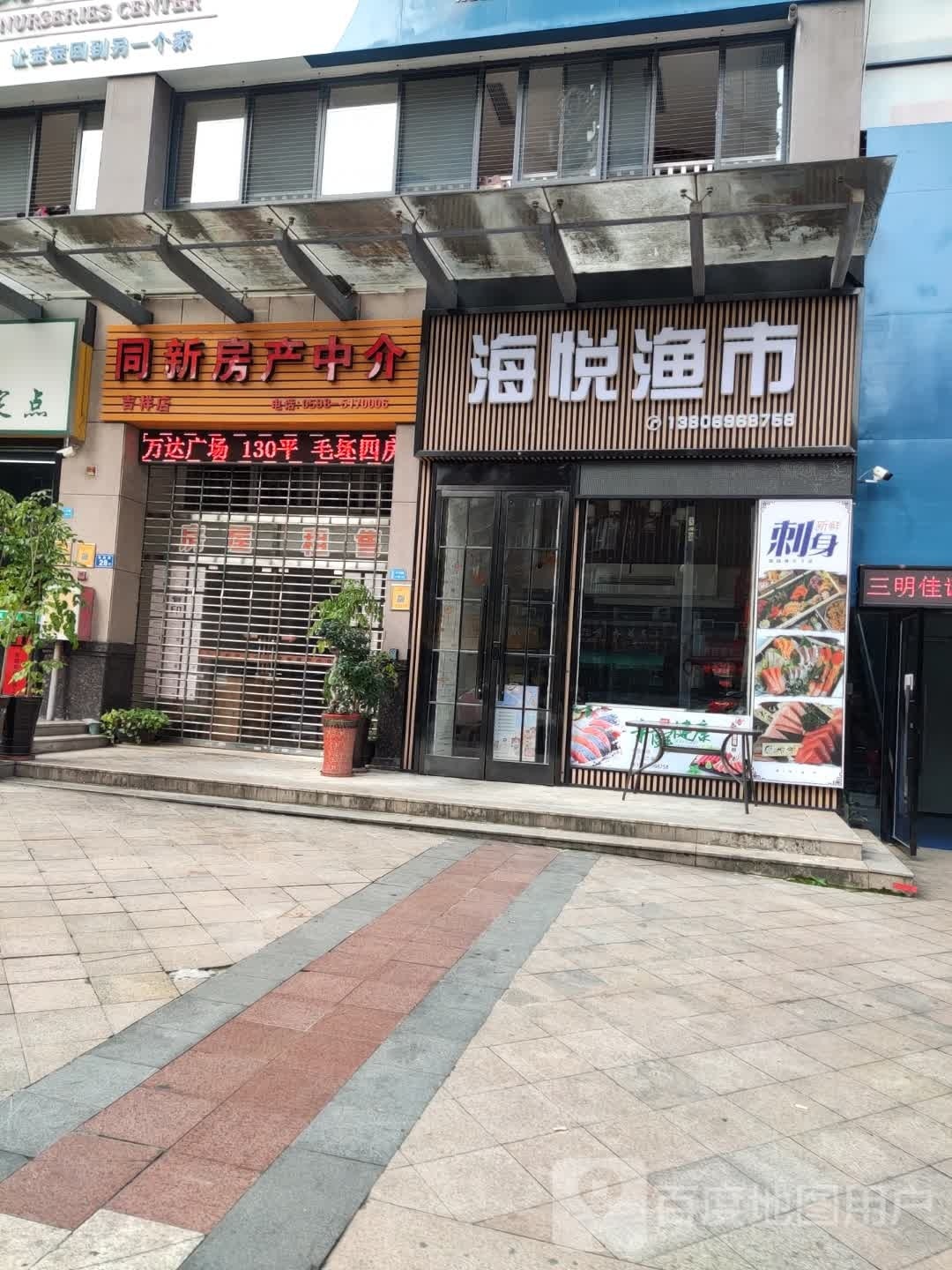 还悦渔市