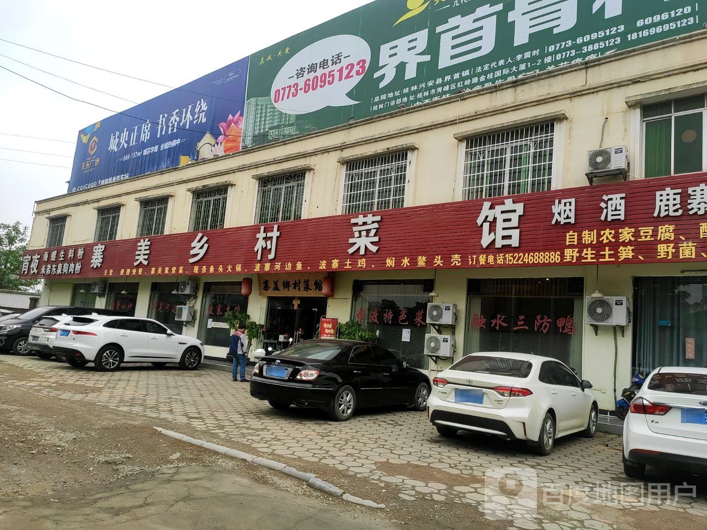界首骨科