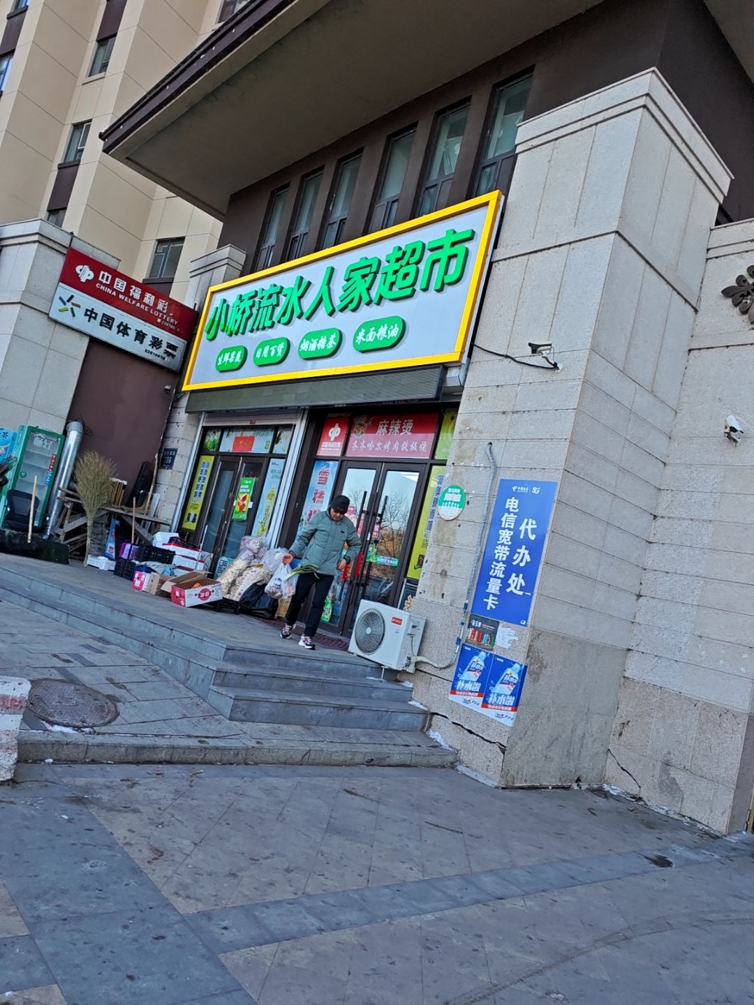 小桥流水人家超市(中信城店)