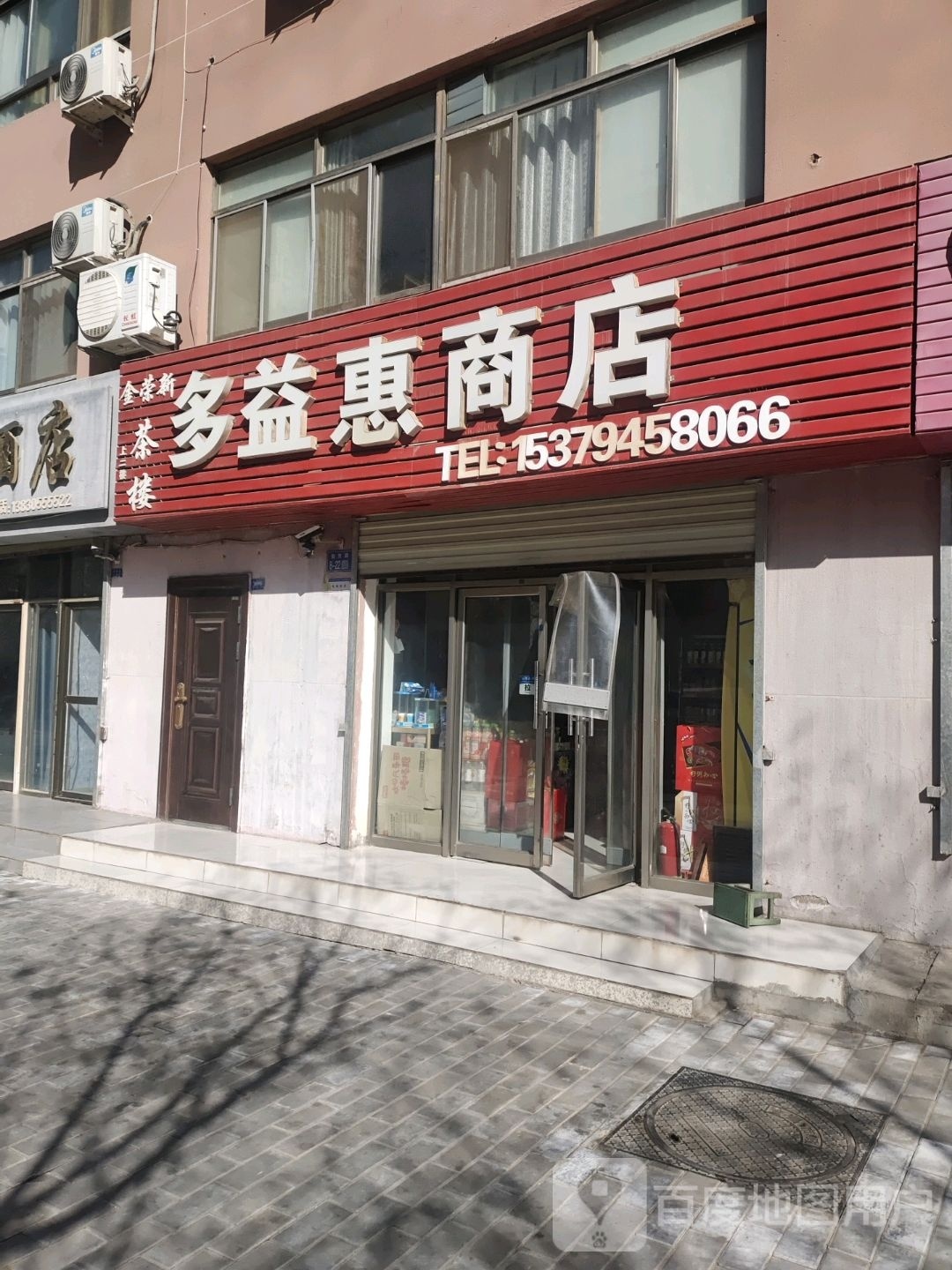 多益惠商店