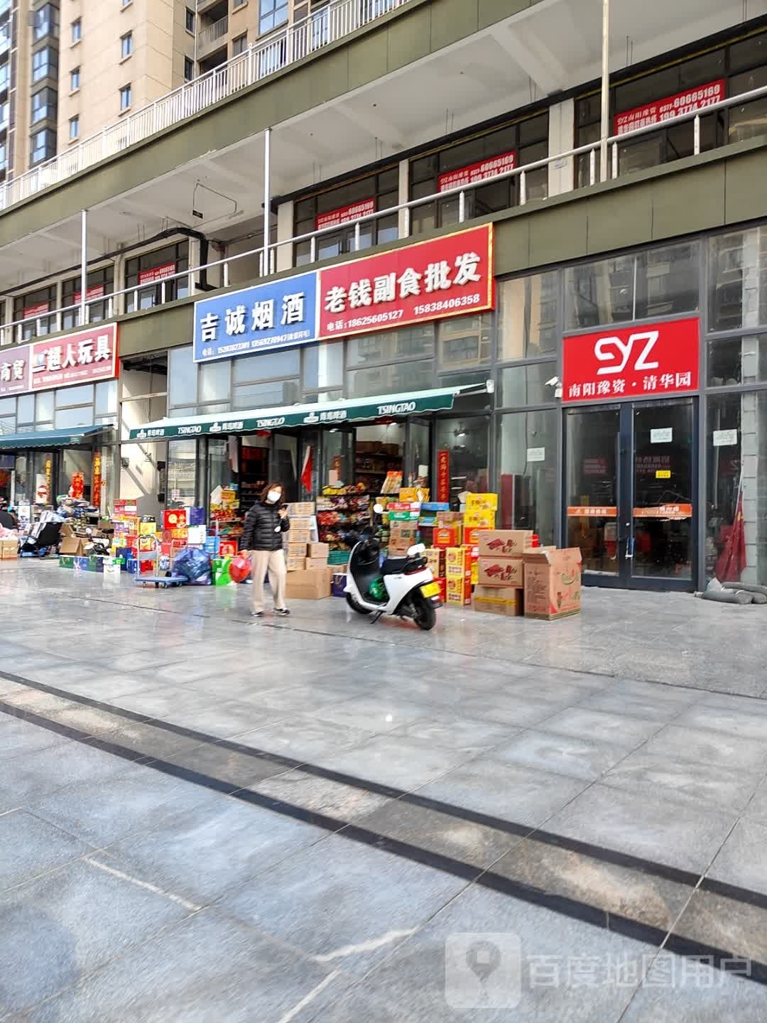 吉诚烟酒(建设东路店)