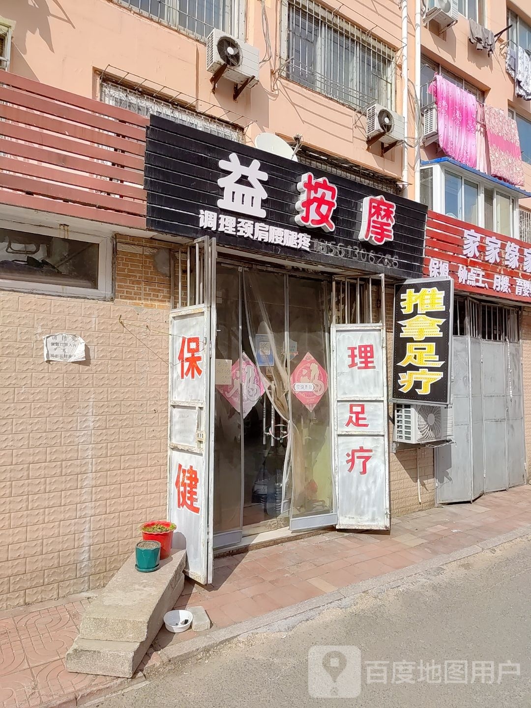 益按摩店