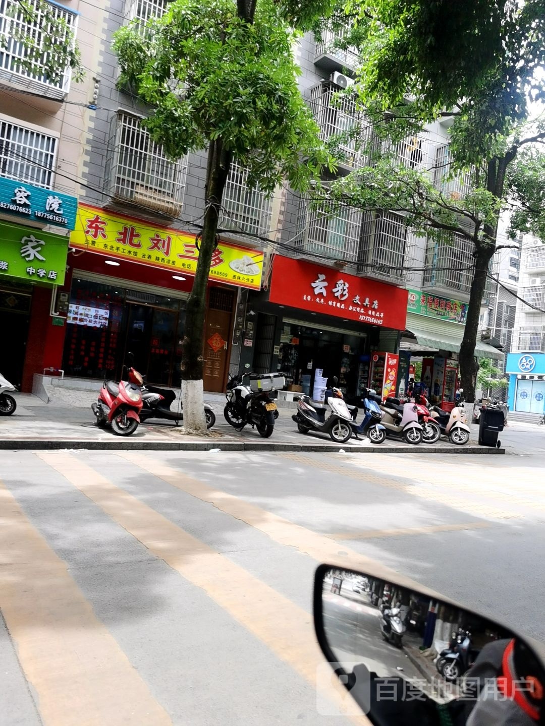 东北刘三多(西林六分店)