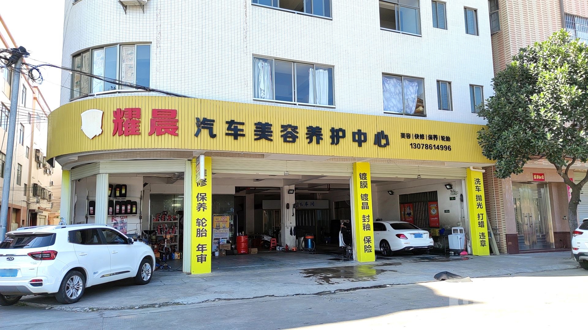 耀晨汽车美容养护中心