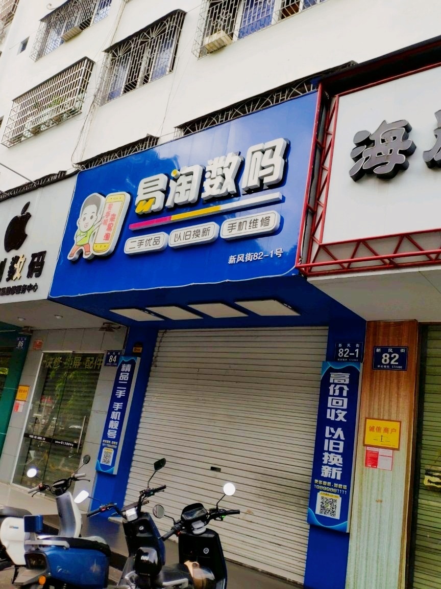 三亚海晨镜画书画框装裱店