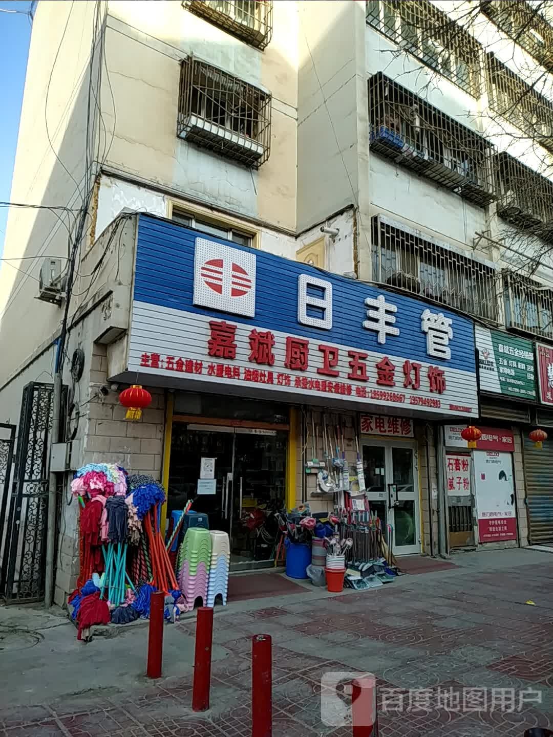 嘉斌厨卫五金灯饰