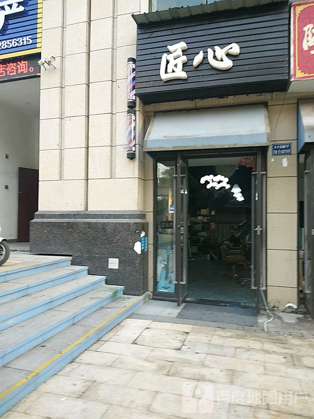 匠新造型
